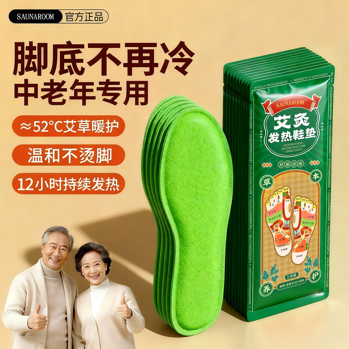 全网热销100W+老人发热鞋垫