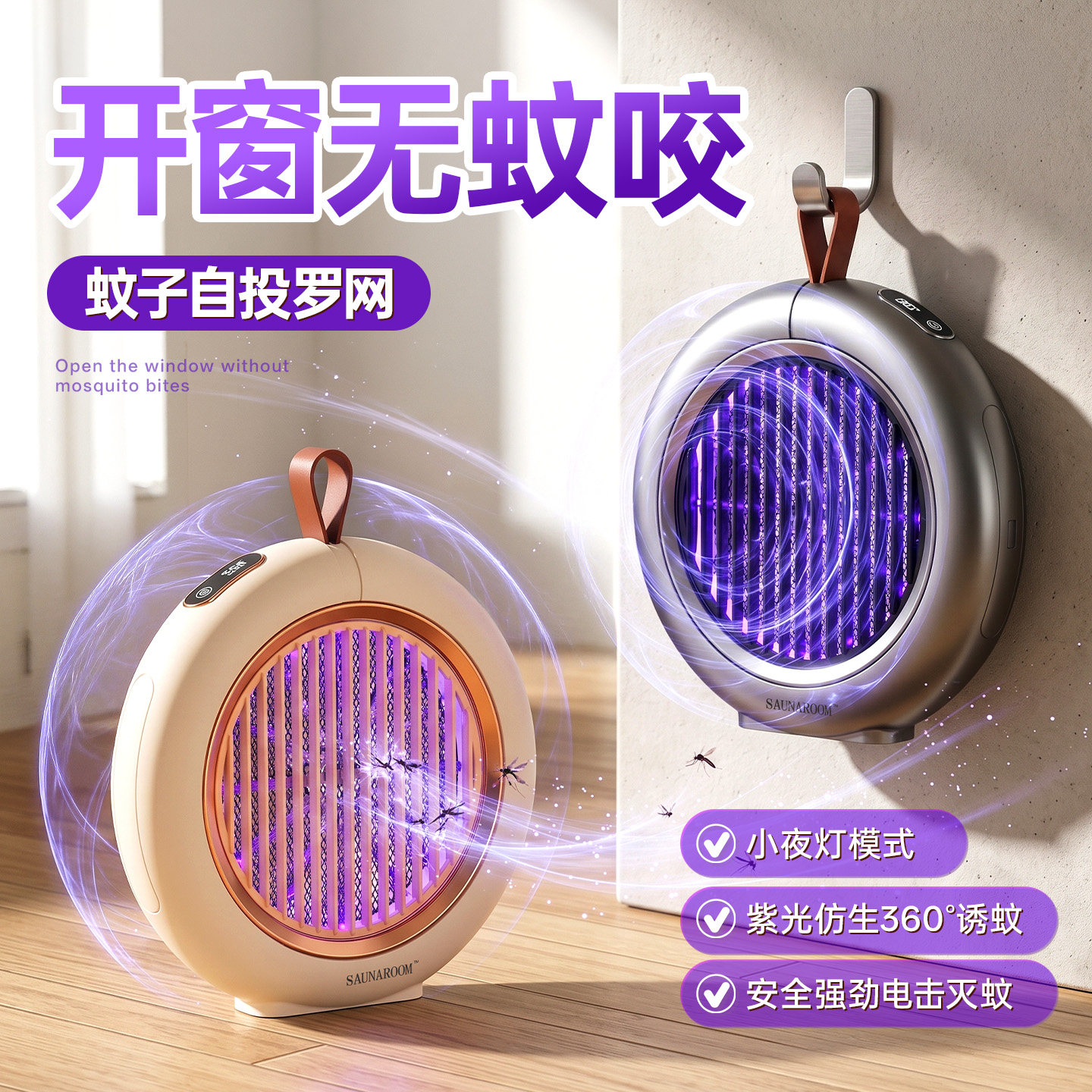 2026新款灭蚊灯灭蝇驱蚊室内神器蚊子消灭家用餐厅饭店用灭蚊器