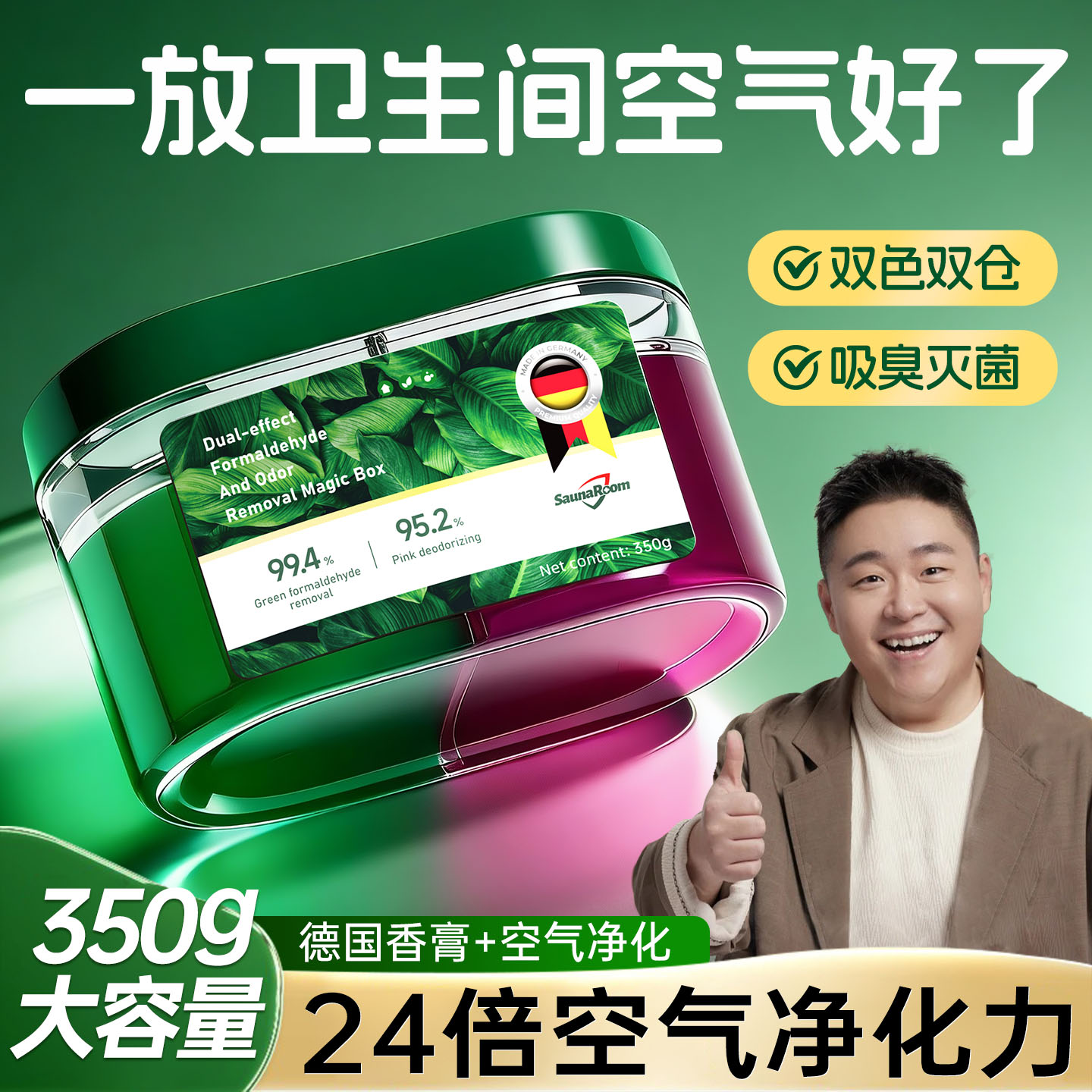 双仓热销100W+丨双效除臭味抑菌