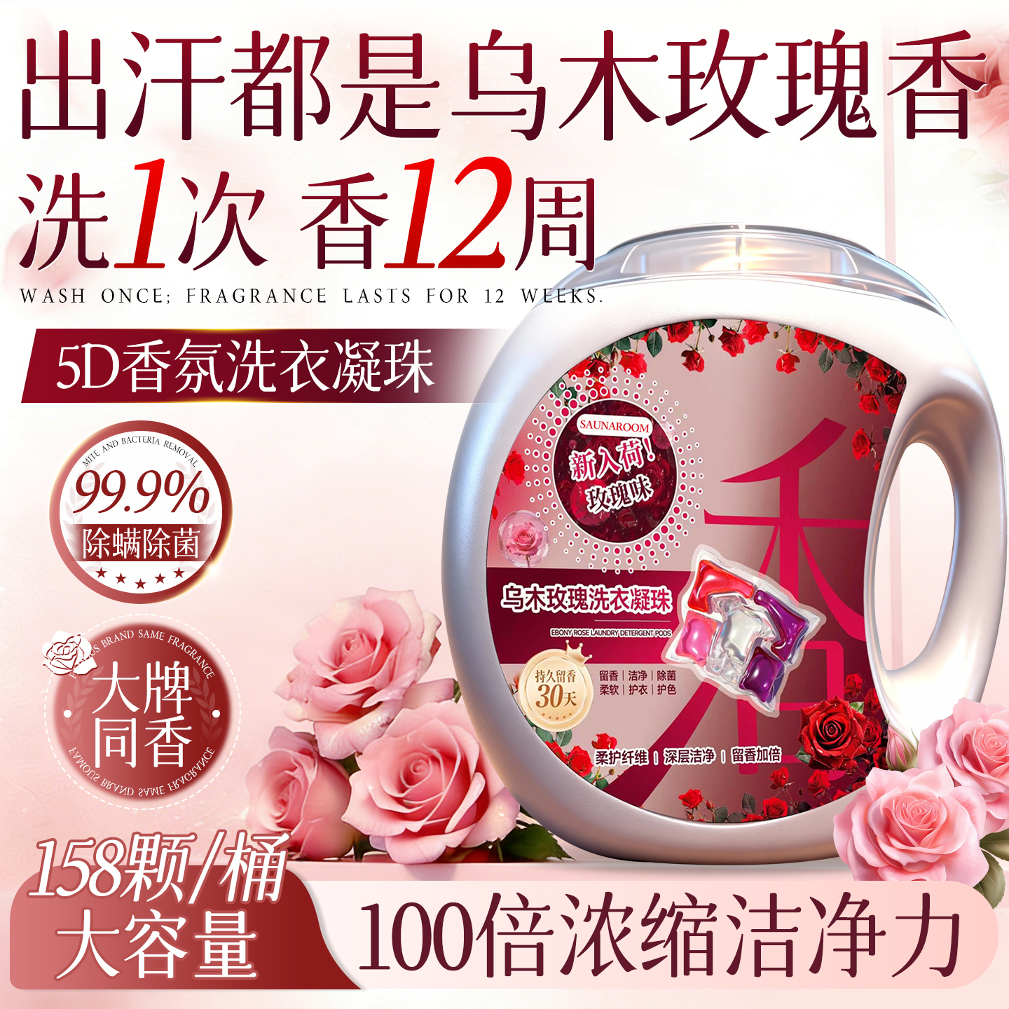 【全网热销】5D洗衣凝珠持久留香