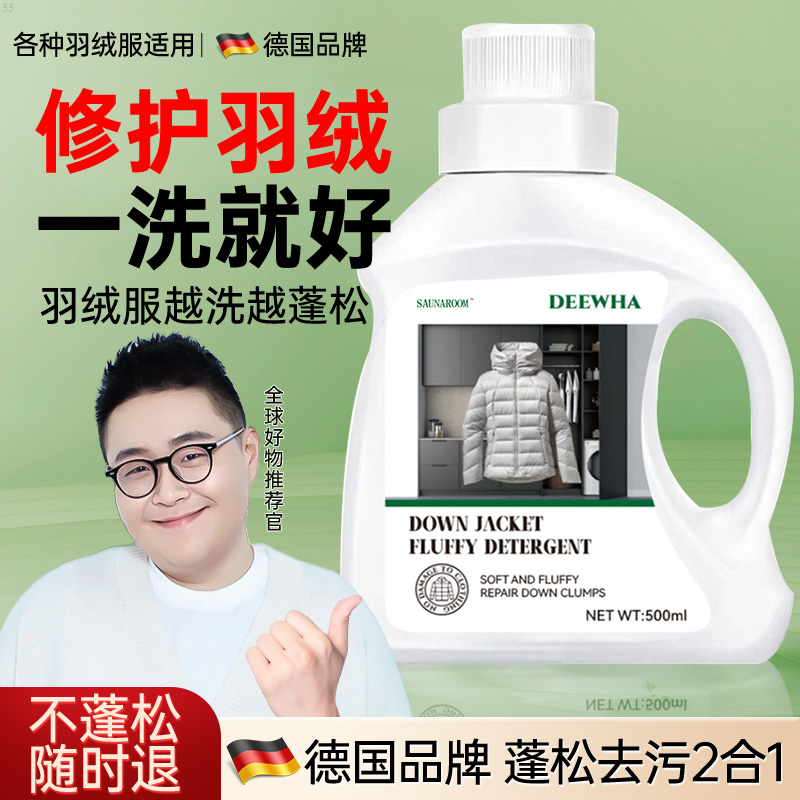 【干洗店同款】羽绒服蓬松洗涤剂