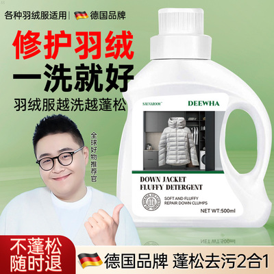 【干洗店同款】羽绒服蓬松洗涤剂
