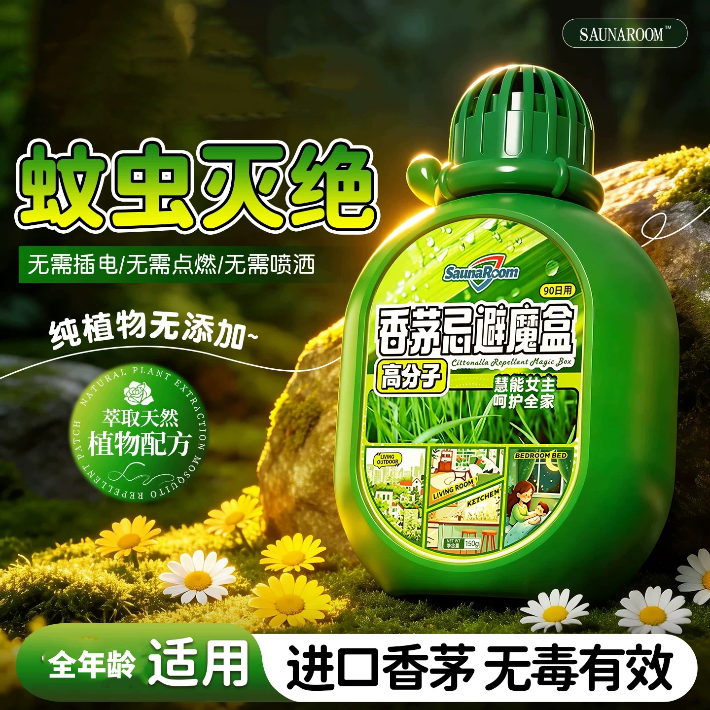 香茅驱蚊室内户外移动防蚊子虫苍蝇驱赶强力香薰凝胶神器正品官方