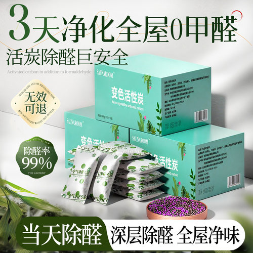 活性炭包除甲醛除味新房竹炭包家用装修吸甲醛清除剂新车去味碳包