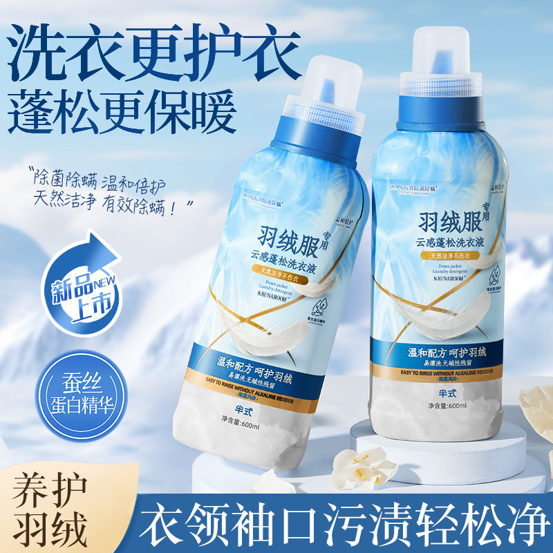 羽绒服蓬松洗涤剂洗衣机洗专用衣物清洗膨松洗衣液清洁去污渍神器,洗护清洁剂/卫生巾/纸/香薰,干洗剂/衣物渗透清洁剂,淘宝优惠券,粉丝福利购,淘宝优惠卷