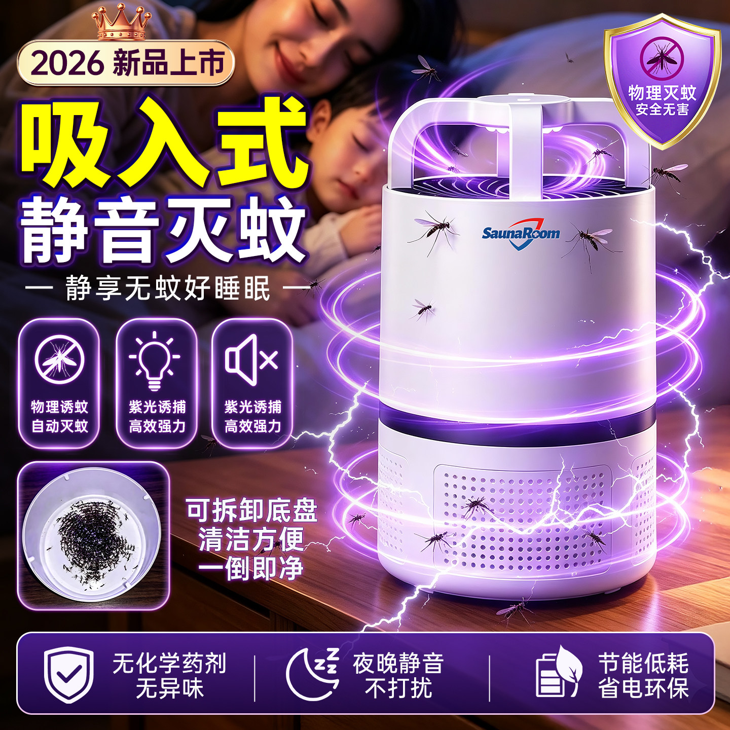 2026新款灭蚊灯灭蝇驱蚊室内神器蚊子消灭家用非全自动激光灭蚊器
