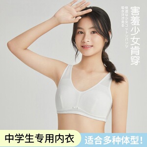怡兰芬少女内衣初中高中学生背心