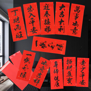 书法黑字挥春门贴小竖联春节次福字贴珲春四字对联2026马年春联