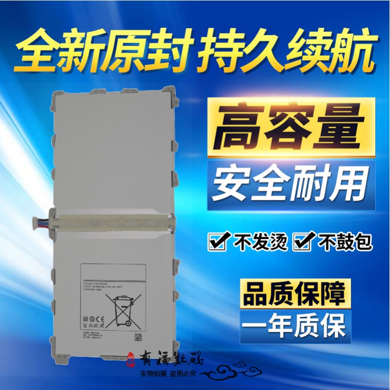 适用三星SM-T900 T900电池P900 P901 P905V T9500E/C/U/K平板电池