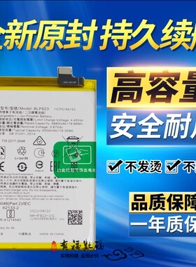 适用OPPO A97 5G电池 A58 PFTM10 A1活力原装手机电池BLP923电板