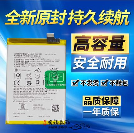适用OPPO A97 5G电池 A58 PFTM10 A1活力原装手机电池BLP923电板