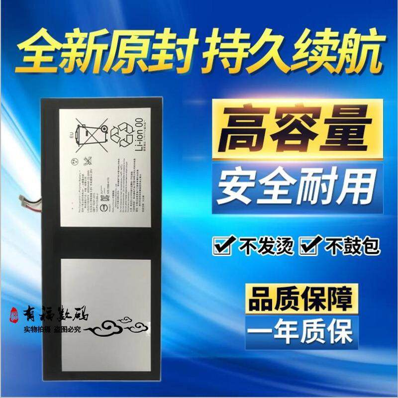 适用sony索尼Tablet Z4平板电池 SGP771原装电池 LIS2210ERPC电板