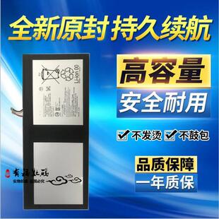 适用sony索尼Tablet SGP771原装 电池 LIS2210ERPC电板 Z4平板电池