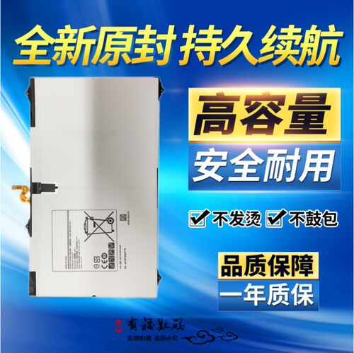 适用三星TabS2 9.7 T815 T813 T819 T810/C T817/A/V/W/T平板电池