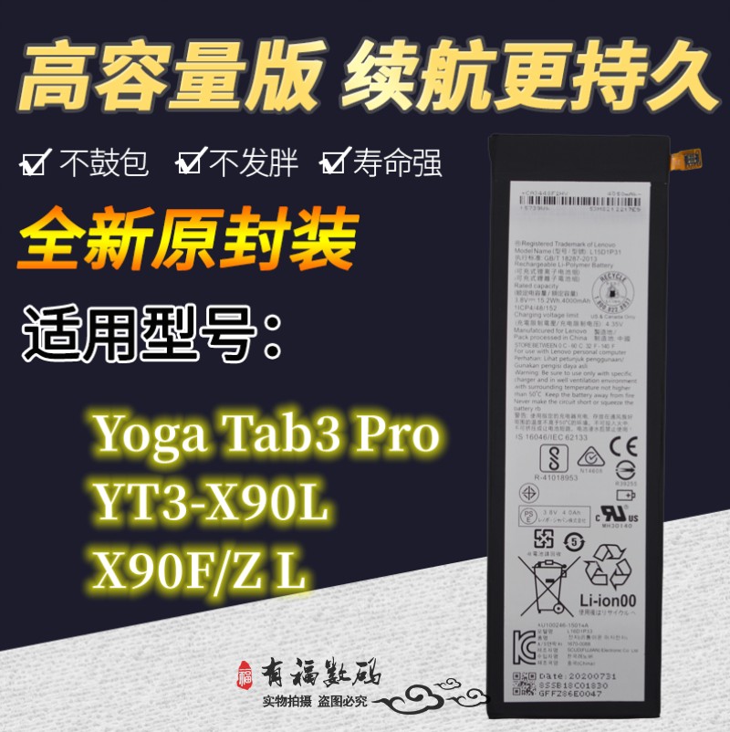 适用联想Yoga Tab3Pro平板电脑YT3-X90L X90F/Z L15D1P31原装电池 3C数码配件 手机电池 原图主图