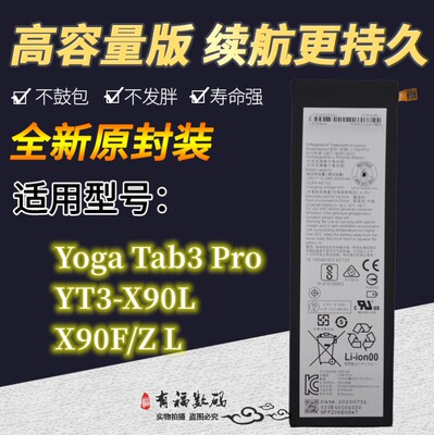 适用联想Yoga Tab3Pro平板电脑YT3-X90L X90F/Z L15D1P31原装电池