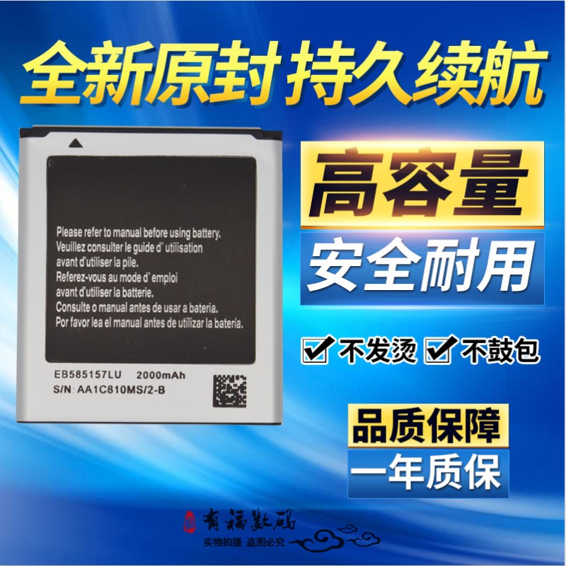 适用于三星i8552手机电池i8530 i8558 i869 i437 EB585157LU电板