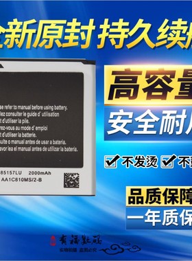 适用于三星i8552手机电池i8530 i8558 i869 i437 EB585157LU电板