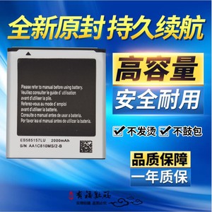 适用于三星i8552手机电池i8530 i8558 i869 i437 EB585157LU电板
