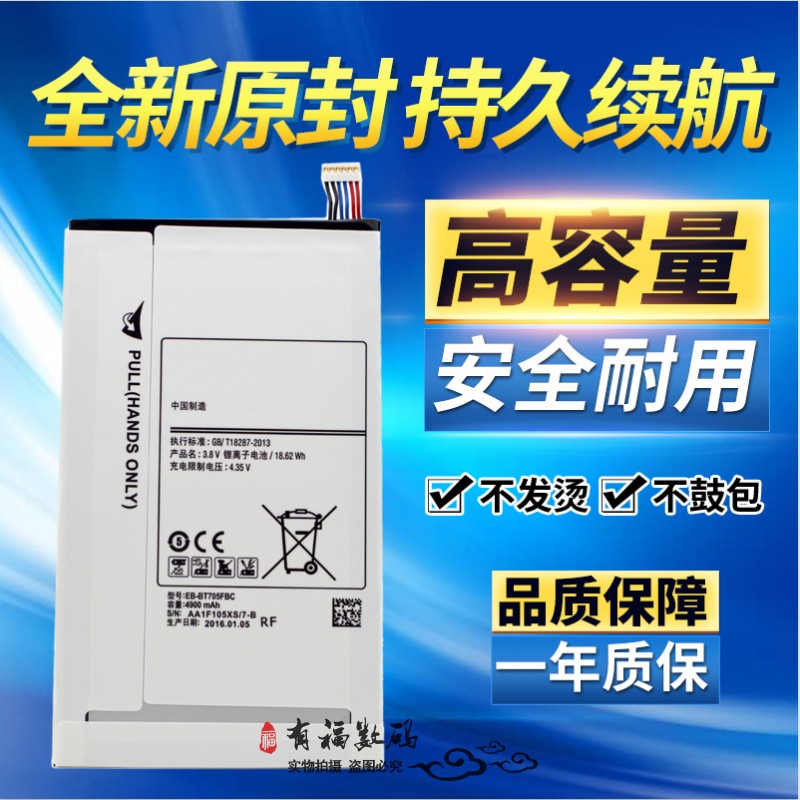 适用三星SM-T700 T705 T705C平板电池 SM-T705C平板电脑内置电池