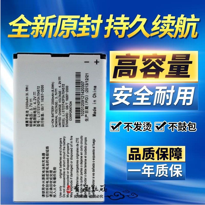 适用中兴MF90电板 中兴MF91路由器 Li3723T42P3h704572手机电池