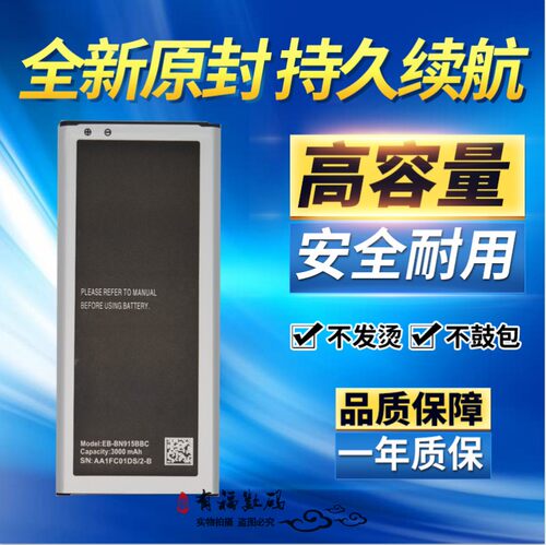 适用三星note edge SM-N9150手机N915K/L/S电池EB-BN915BBC电板