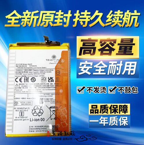 适用MIUIRedmi红米12电池BM5R