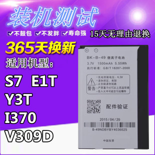 s7it S7I i370 V309D手机电池BK E1T 乐玩适用VIVO Y3T