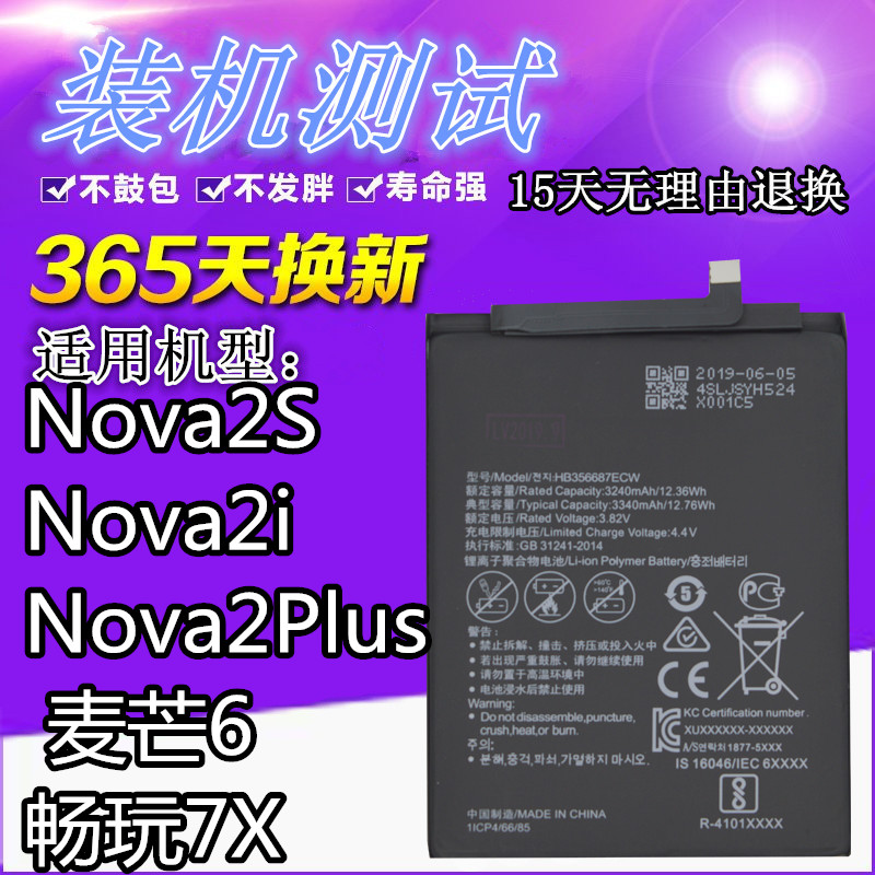 乐玩适用华为Nova2S/2i Nova2Plus麦芒6 畅玩7X RNE/BAC-AL00电池