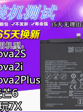 乐玩适用华为Nova2S/2i Nova2Plus麦芒6 畅玩7X RNE/BAC-AL00电池