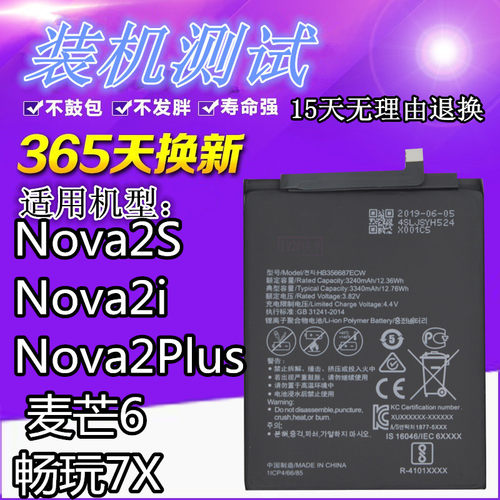 乐玩适用华为Nova2S/2i Nova2Plus麦芒6 畅玩7X RNE/BAC-AL00电池