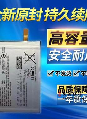 适用于SONY索尼Xperia XZ2 H8296原装手机 LIP1655ERPC电板 电池
