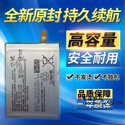 适用于SONY索尼Xperia XZ2 H8296原装手机 LIP1655ERPC电板 电池