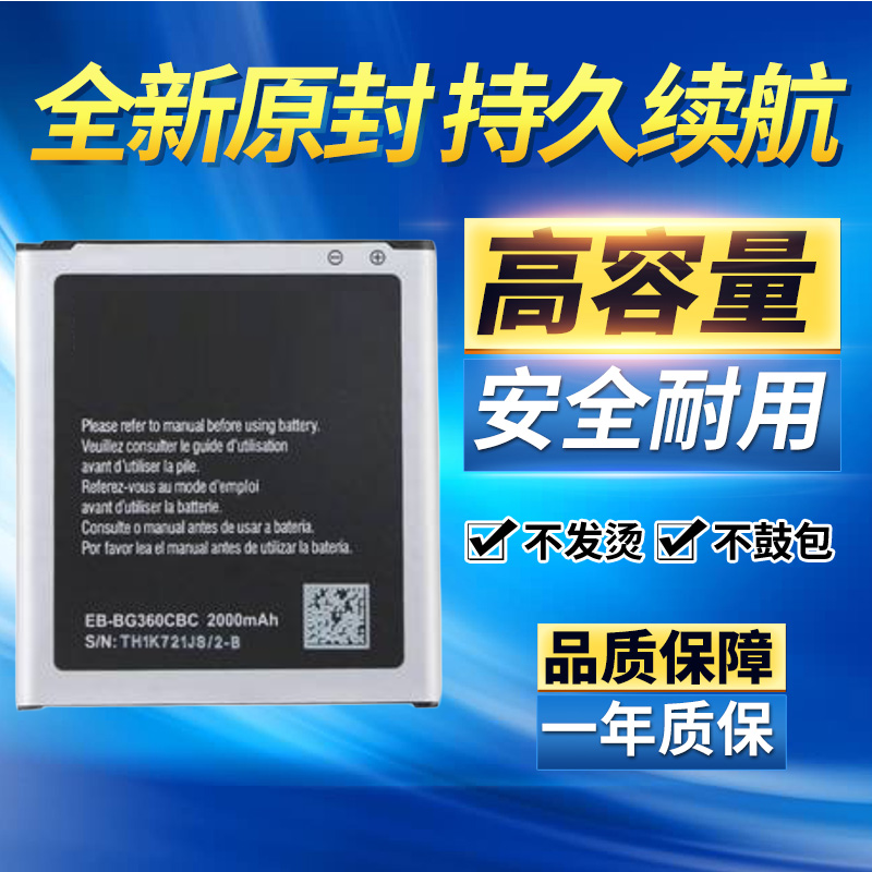 适用三星G3606原装电池SM-G3608 G3609 EB-BG360CBC手机电池电板