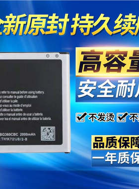 适用三星G3606原装电池SM-G3608 G3609 EB-BG360CBC手机电池电板