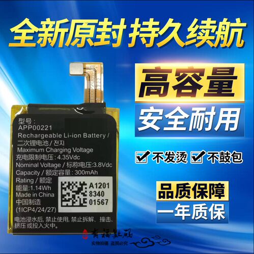 APackAPP00221智能手表电池