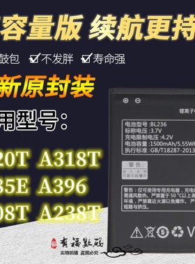 适用联想A320T原装 BL236 BL203 A396 A278T A238T A385手机电池