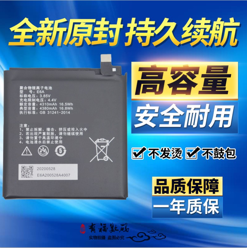 8848钛金尊享版高容量电池