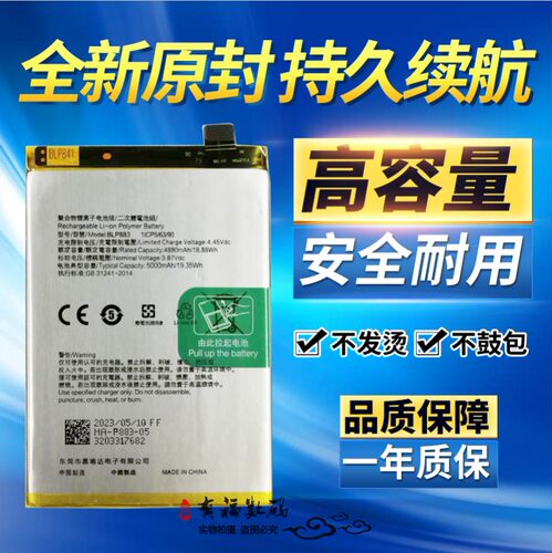 realme真我8s电池BLP883电板