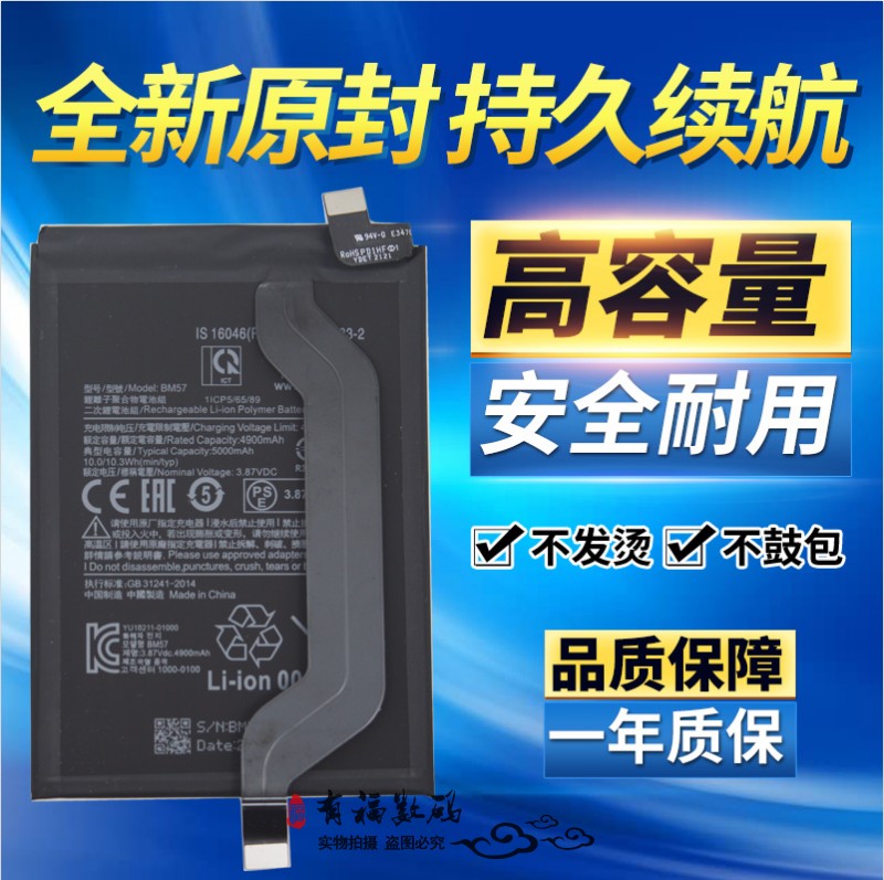 红米note10Pro电池BM57电池