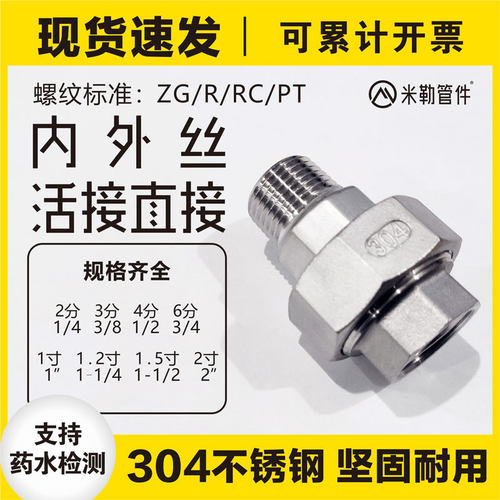 活接内外丝304不锈钢油任拧可拆