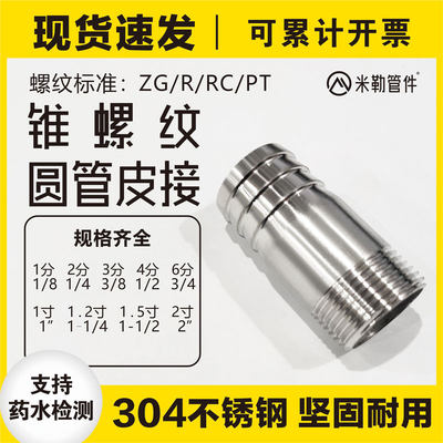 304不锈钢圆管皮管接头宝塔水软管插外丝牙螺纹1/23/4分6分1.52寸