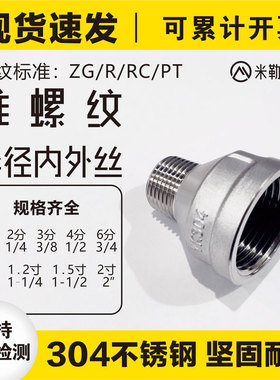 304不锈钢变径异径内外丝大变小接头转换管道1/23/4转1寸1.252寸