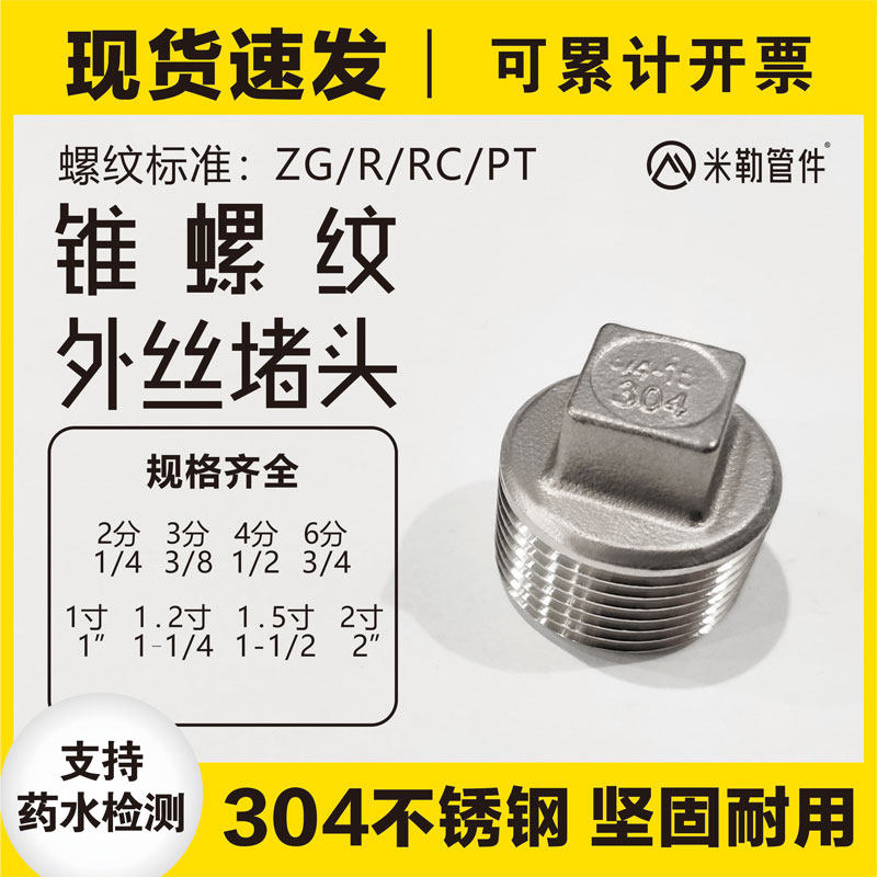 304不锈钢四角外丝堵头四分六分螺纹封头管堵1/23/4分6分1.52寸