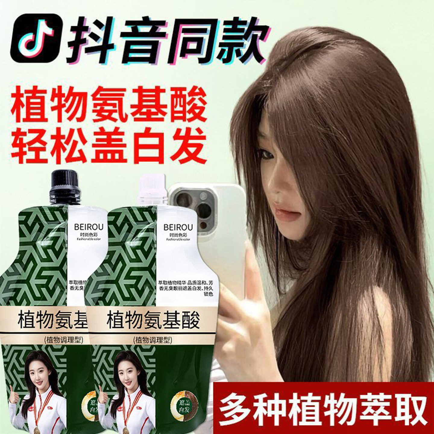 伦敦咖啡氨基酸双支遮白染发剂