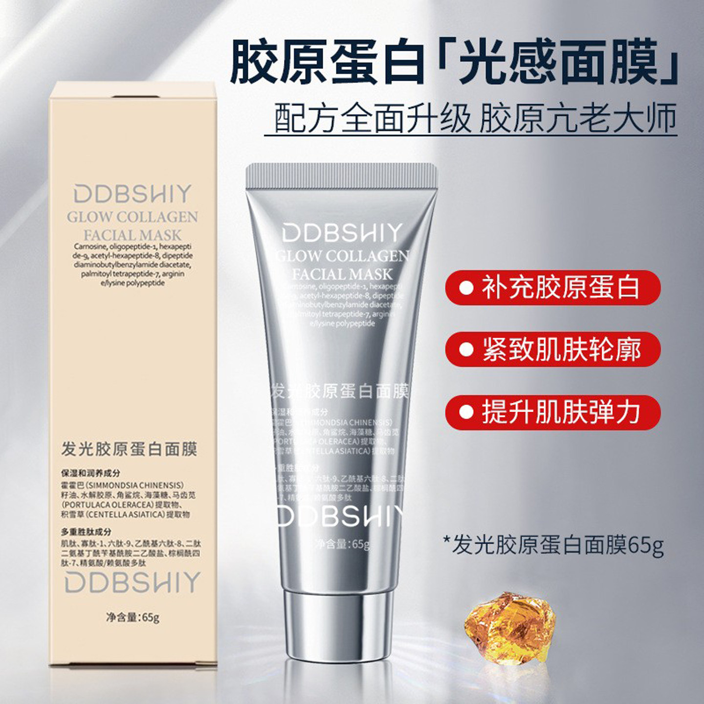 胶原蛋白面膜韦雪同款发光人皮面膜抗皱紧致灌注涂抹面膜男女可用