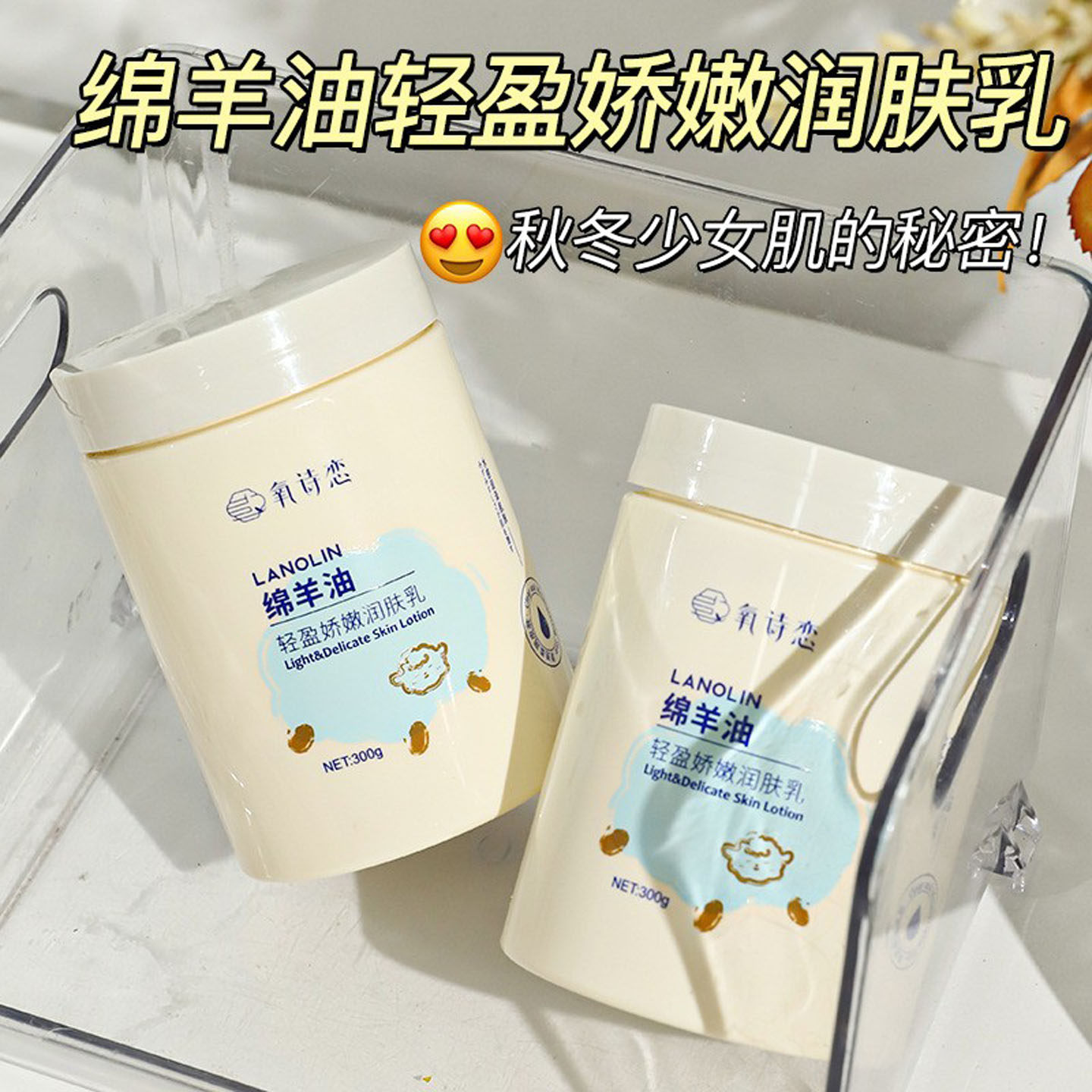 澳洲绵羊油身体乳保湿修护留香