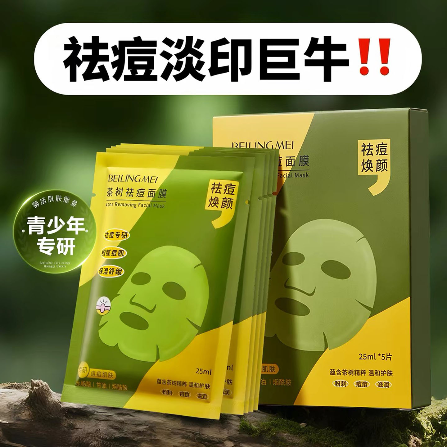 茶树祛痘面膜贴学生专用补水保湿控油淡化痘印青少年女男孩初中生