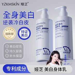 全身美白身体乳提亮保湿滋润补水皮肤干燥女男士冷白皮变白神器