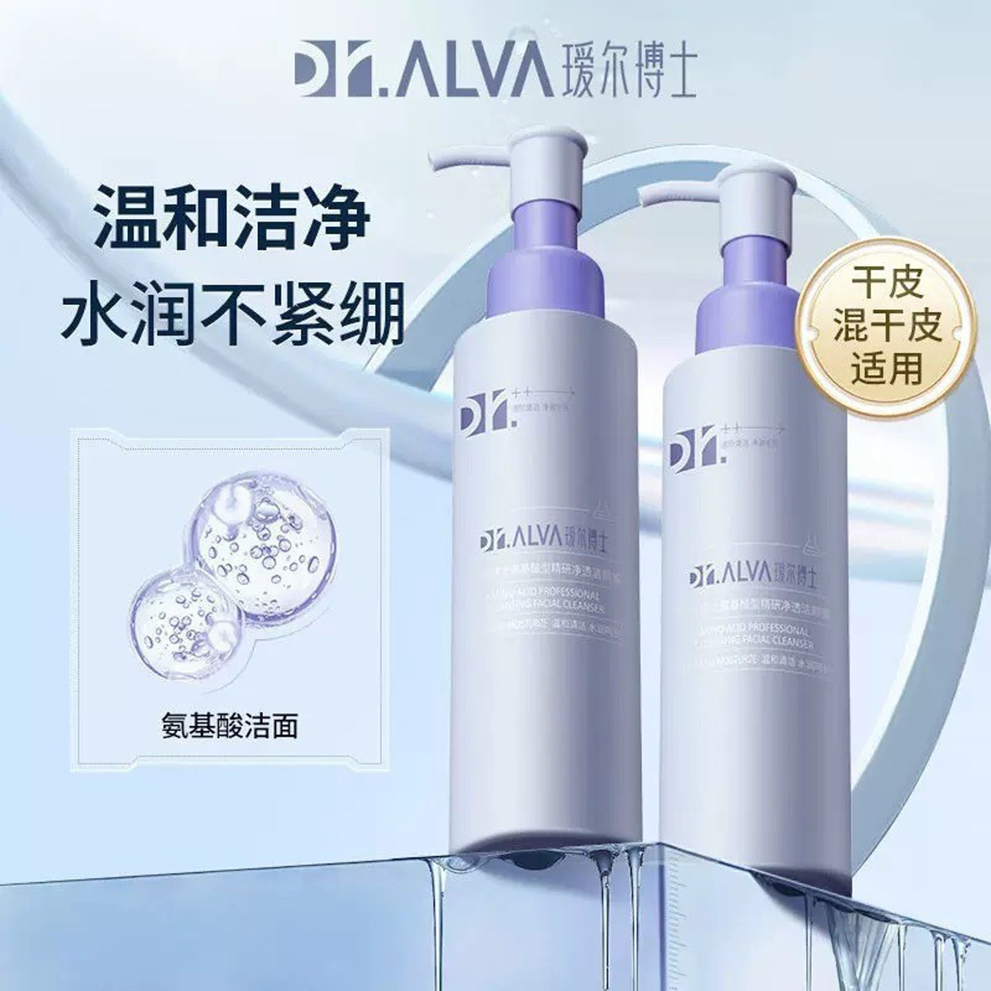 瑷尔博士洗面奶洁颜蜜氨基酸清洁面女泡沫干皮爱尔艾尔温和男保湿